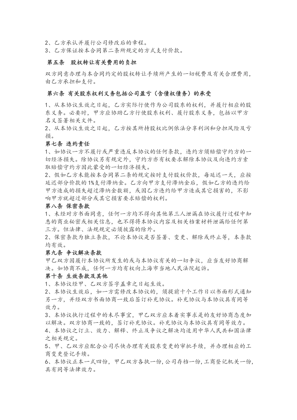 -个人股权转让协议(标准版)_第2页