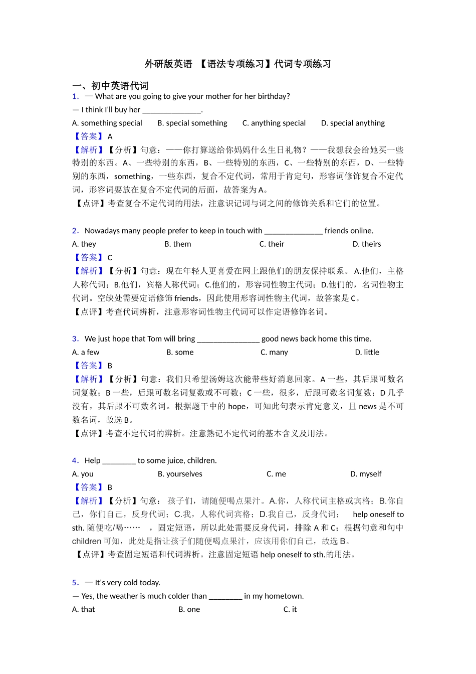 -代词专项练习_第1页