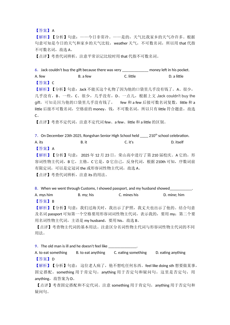 -代词专项练习_第2页