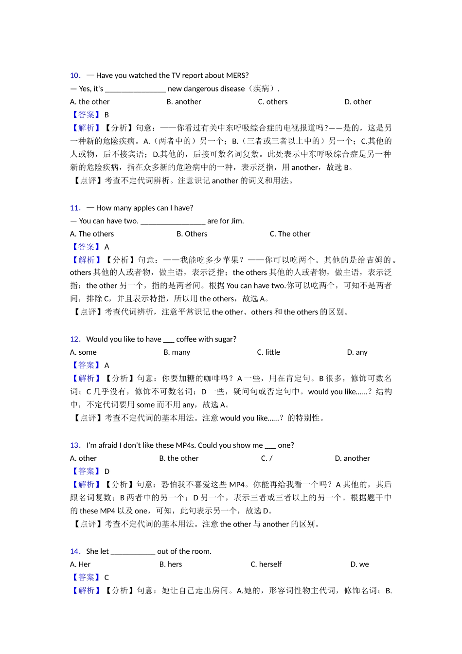 -代词专项练习_第3页