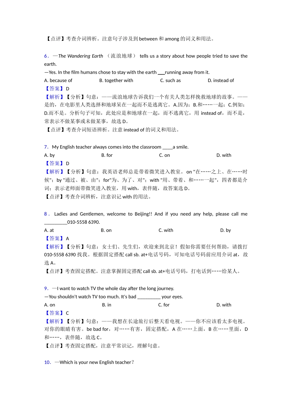 -介词易错大盘点_第2页