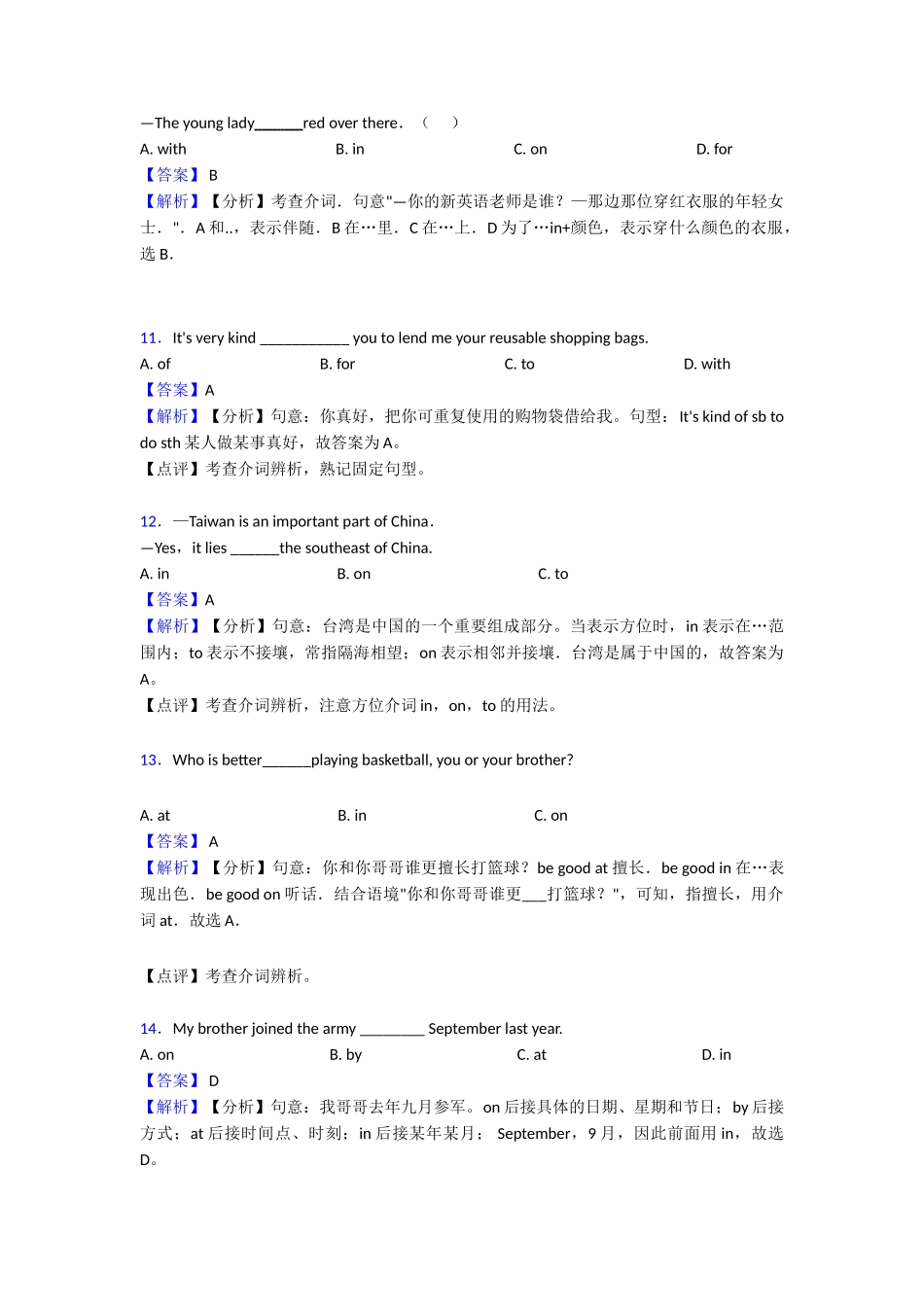 -介词易错大盘点_第3页