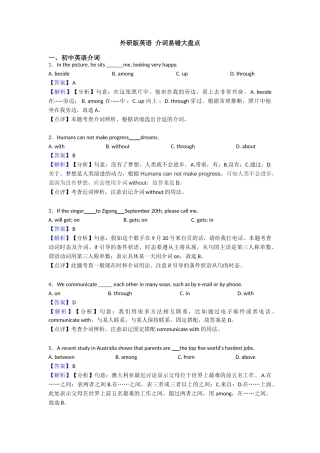 -介词易错大盘点