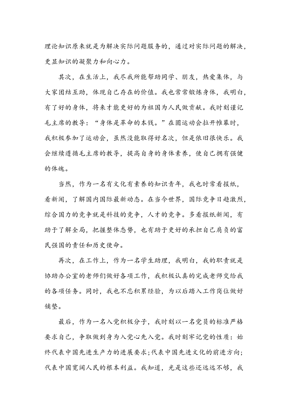 -入党积极分子思想汇报_第2页