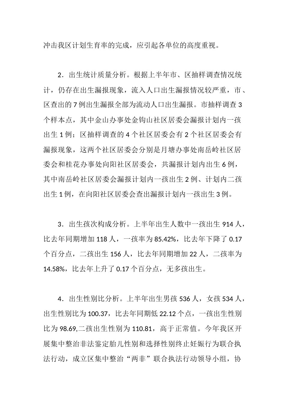 -区2025年上半年人口与计划生育工作形势分析报告_第2页