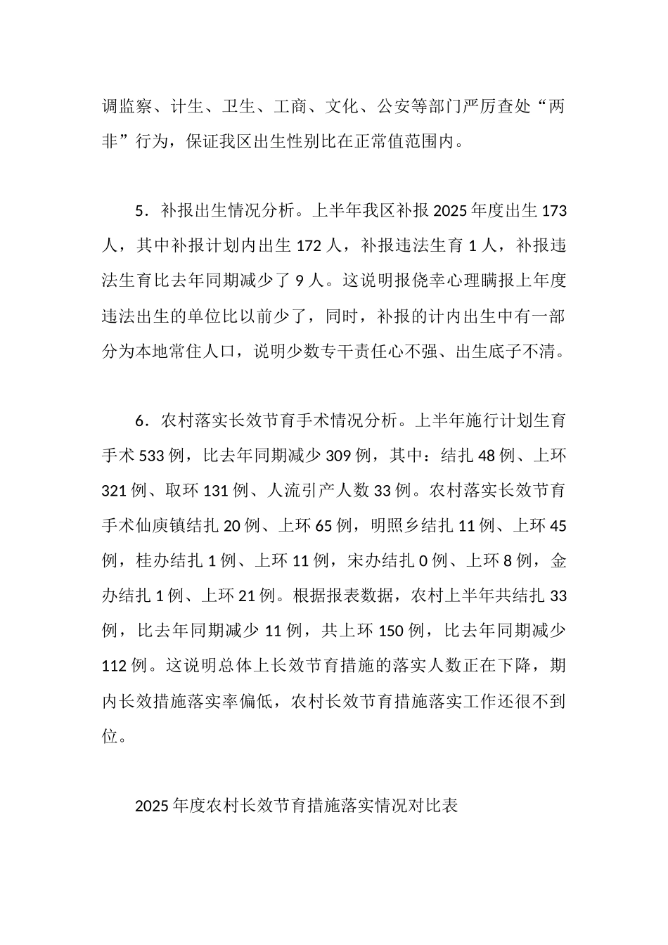 -区2025年上半年人口与计划生育工作形势分析报告_第3页