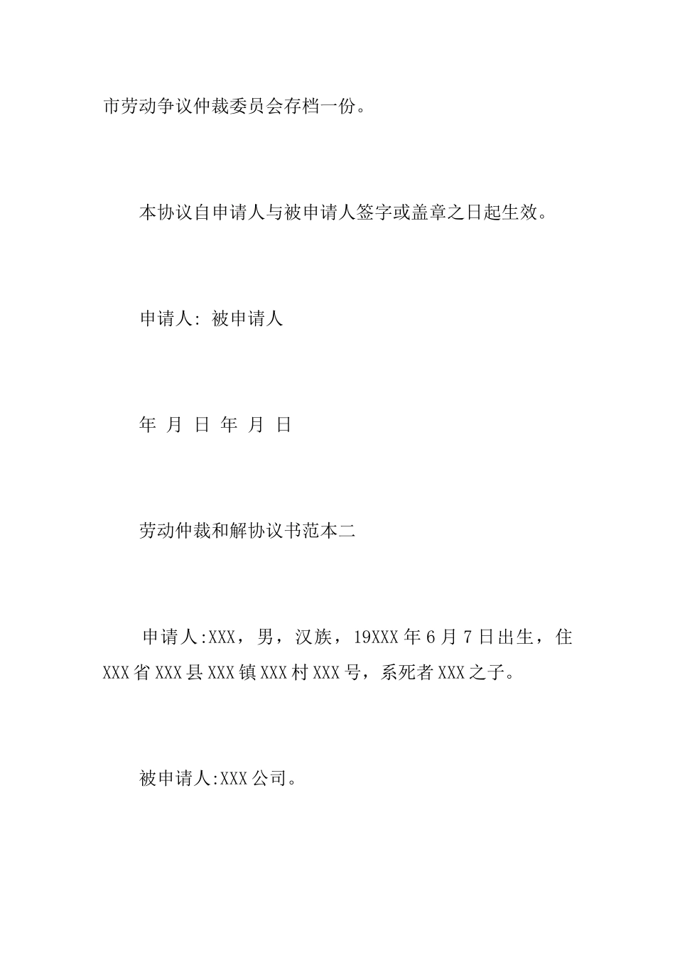 -劳动仲裁和解协议书范本_第3页