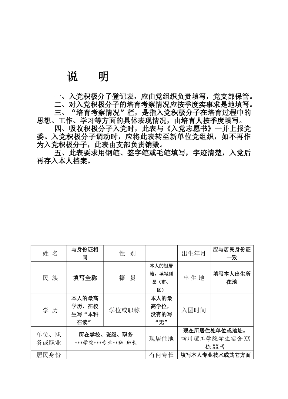-入党积极分子登记表_第2页