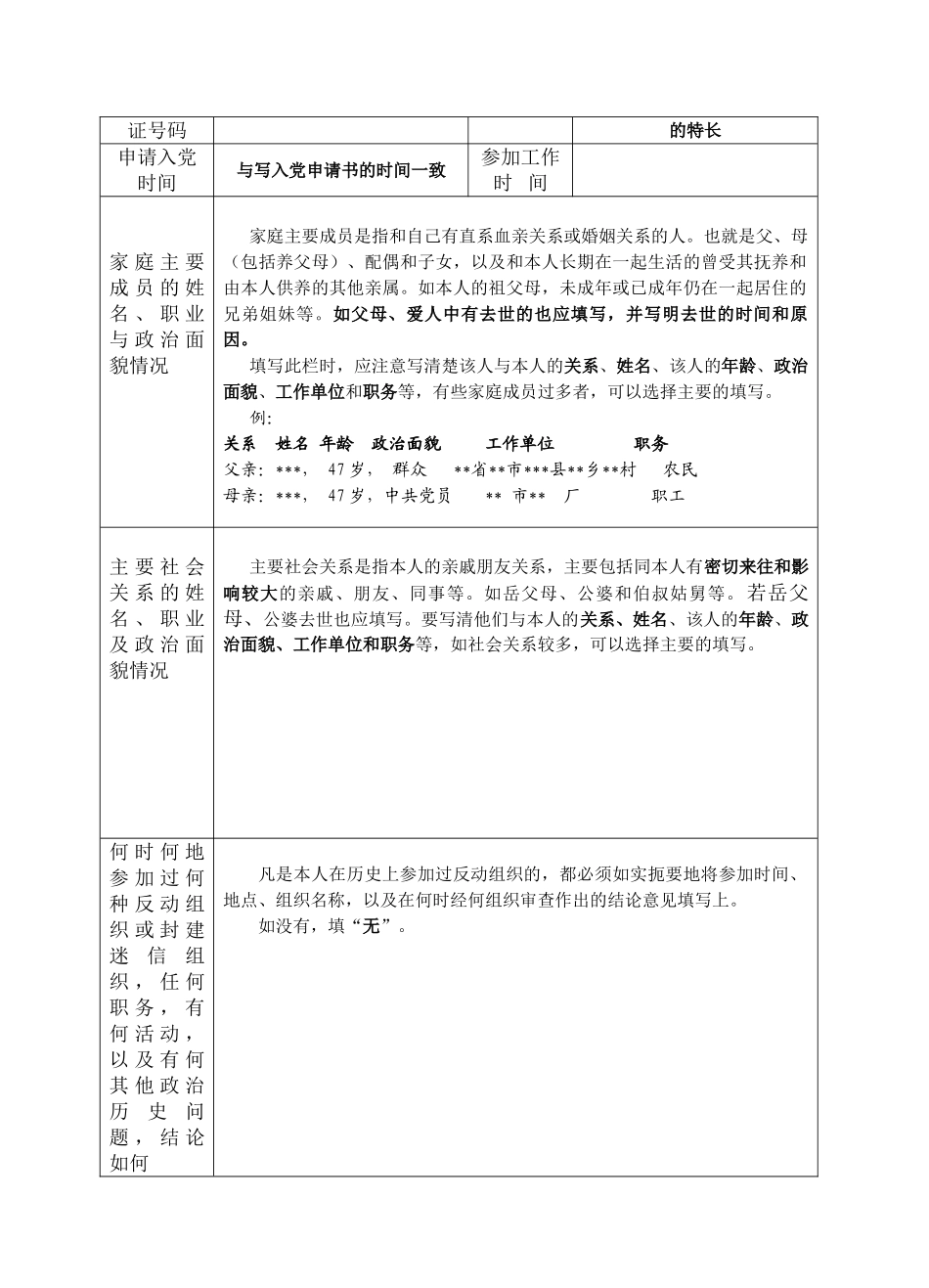 -入党积极分子登记表_第3页