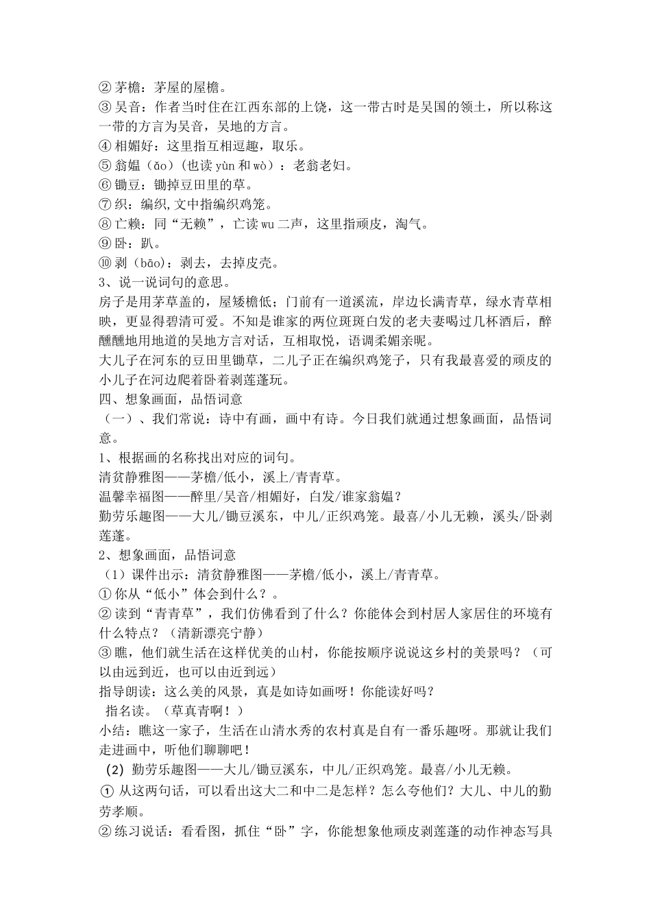 01.3清平乐村居集体备课教学设计1_第2页