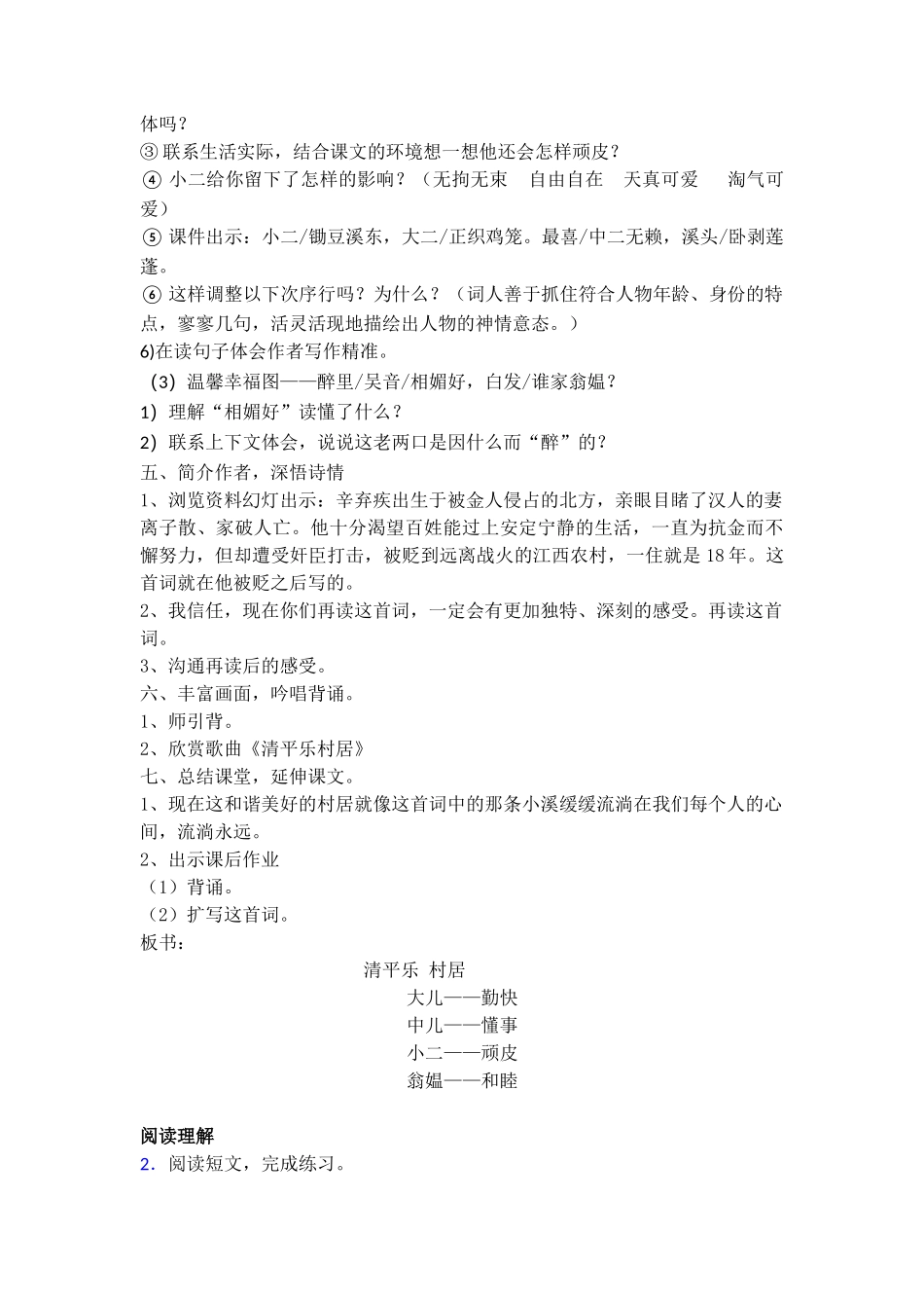 01.3清平乐村居集体备课教学设计1_第3页