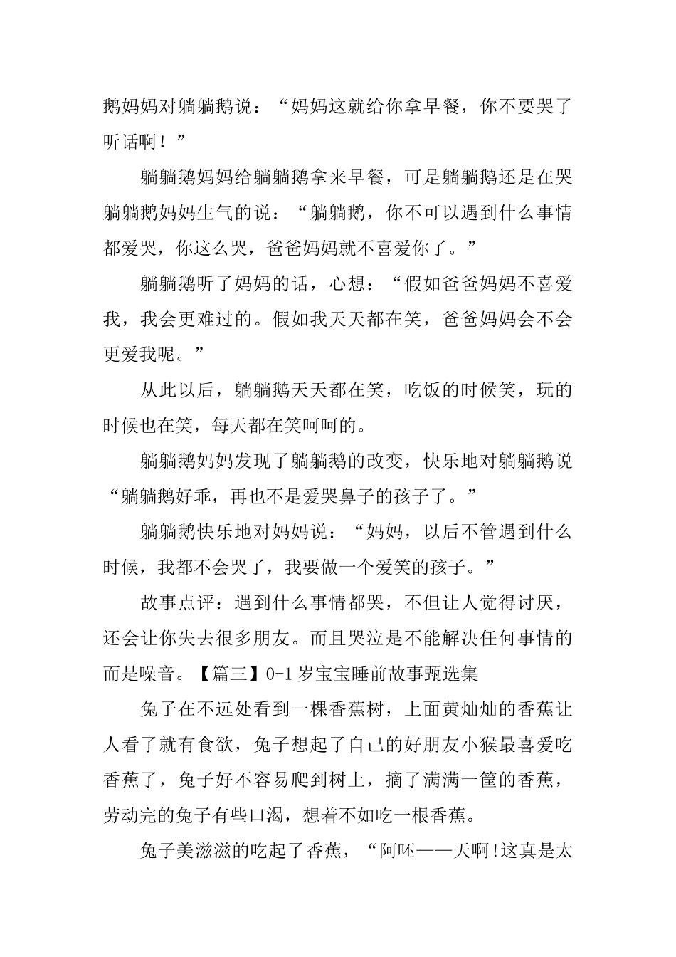 01岁宝宝睡前故事甄选集_第2页