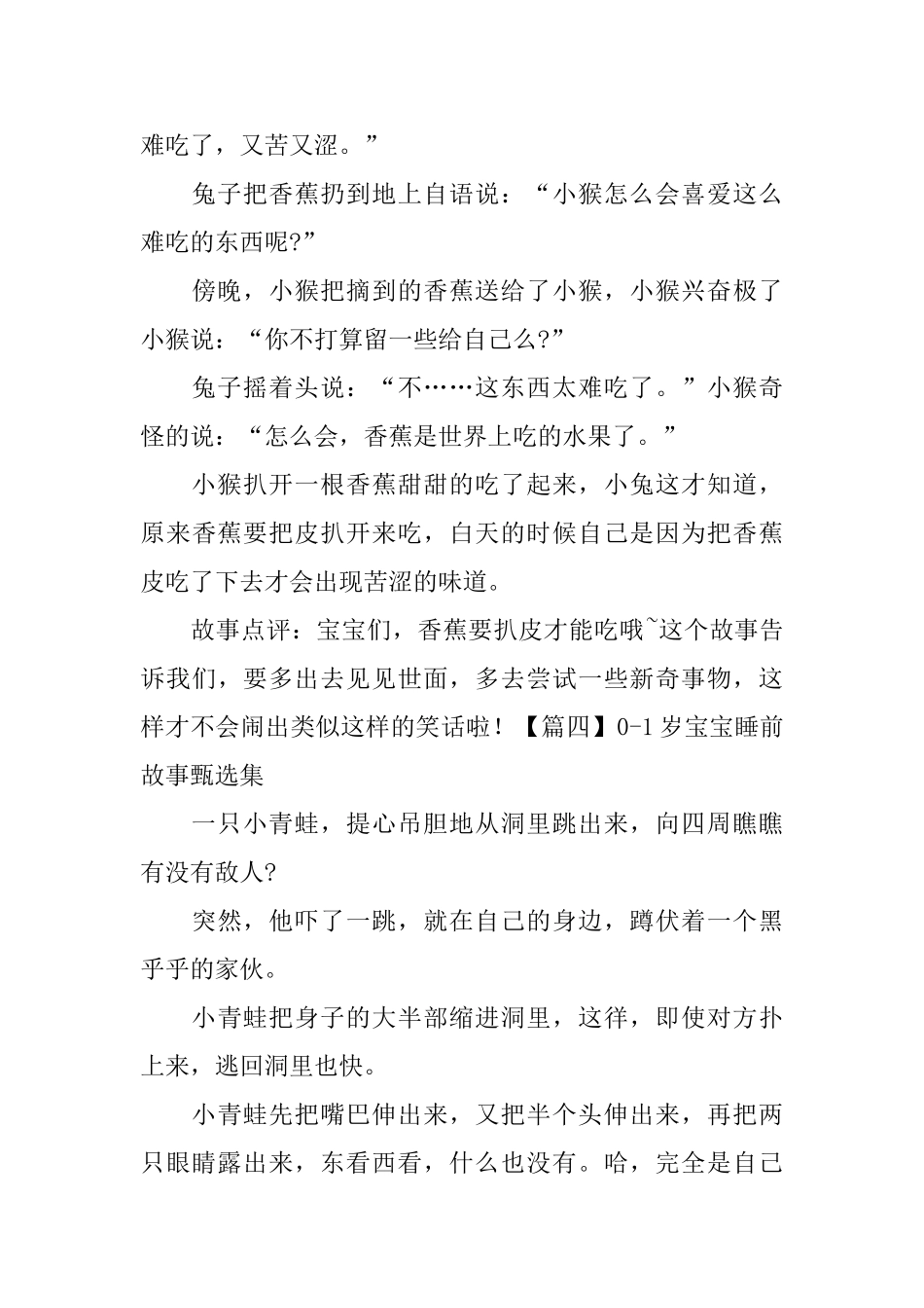 01岁宝宝睡前故事甄选集_第3页