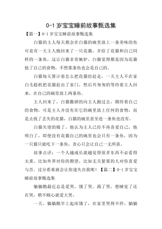 01岁宝宝睡前故事甄选集