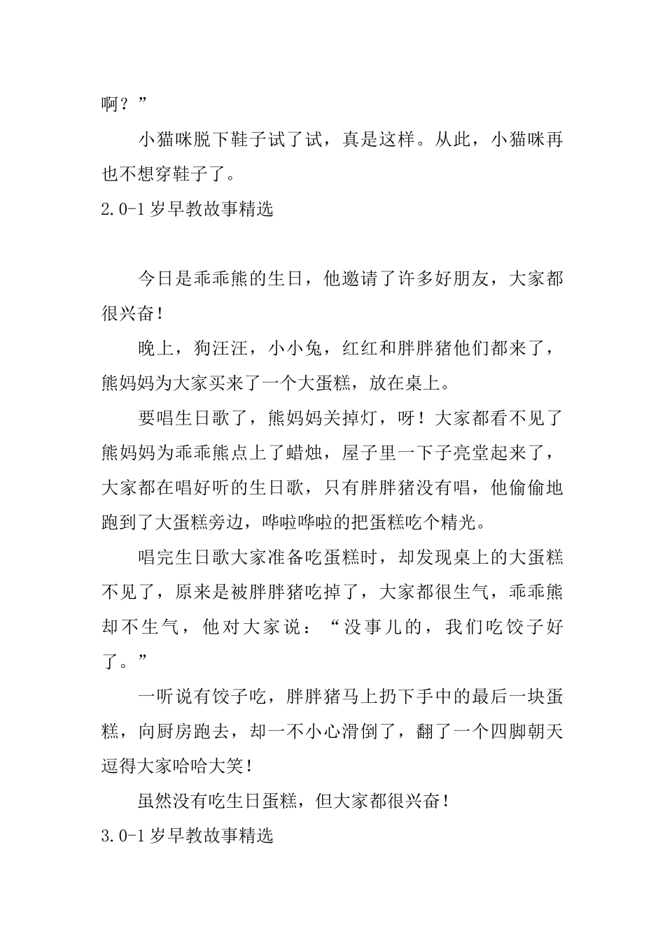 01岁早教故事精选五篇_第2页