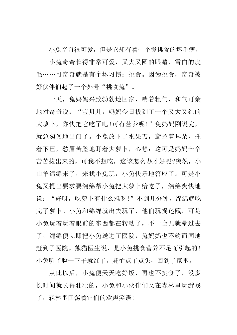 01岁早教故事精选五篇_第3页