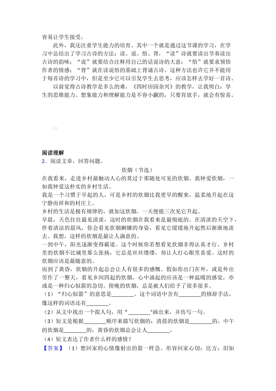 01.2四时田园杂兴优质课教学设计1_第2页