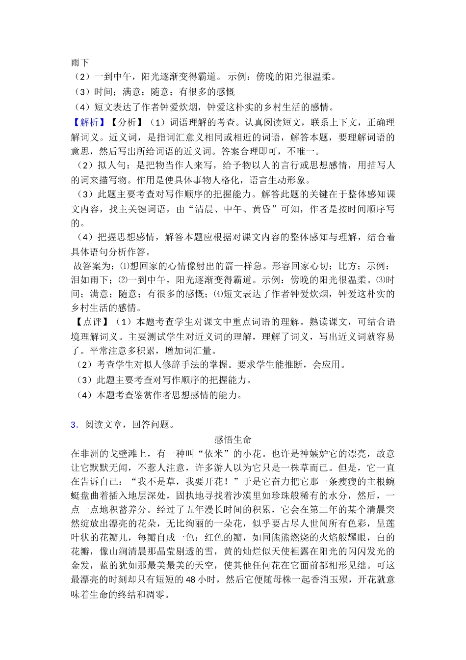 01.2四时田园杂兴优质课教学设计1_第3页