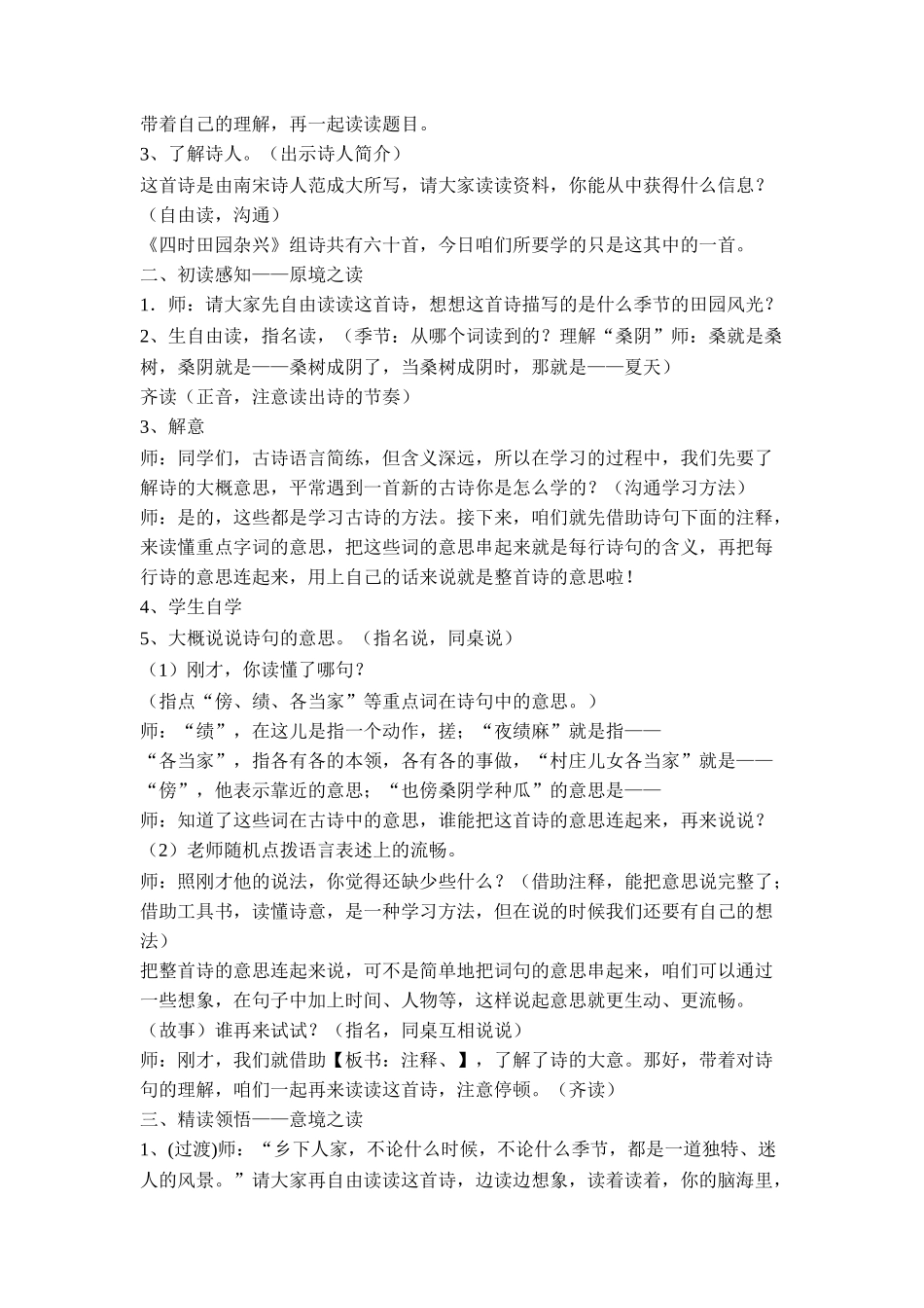 01.2四时田园杂兴集体备课教学设计1_第2页