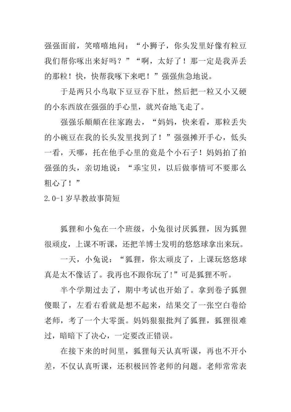 01岁早教故事简短_第2页