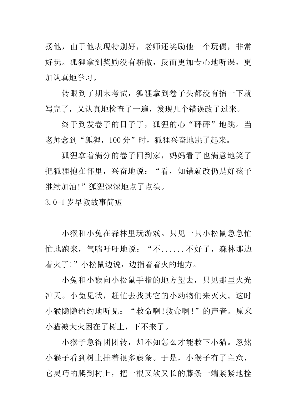 01岁早教故事简短_第3页