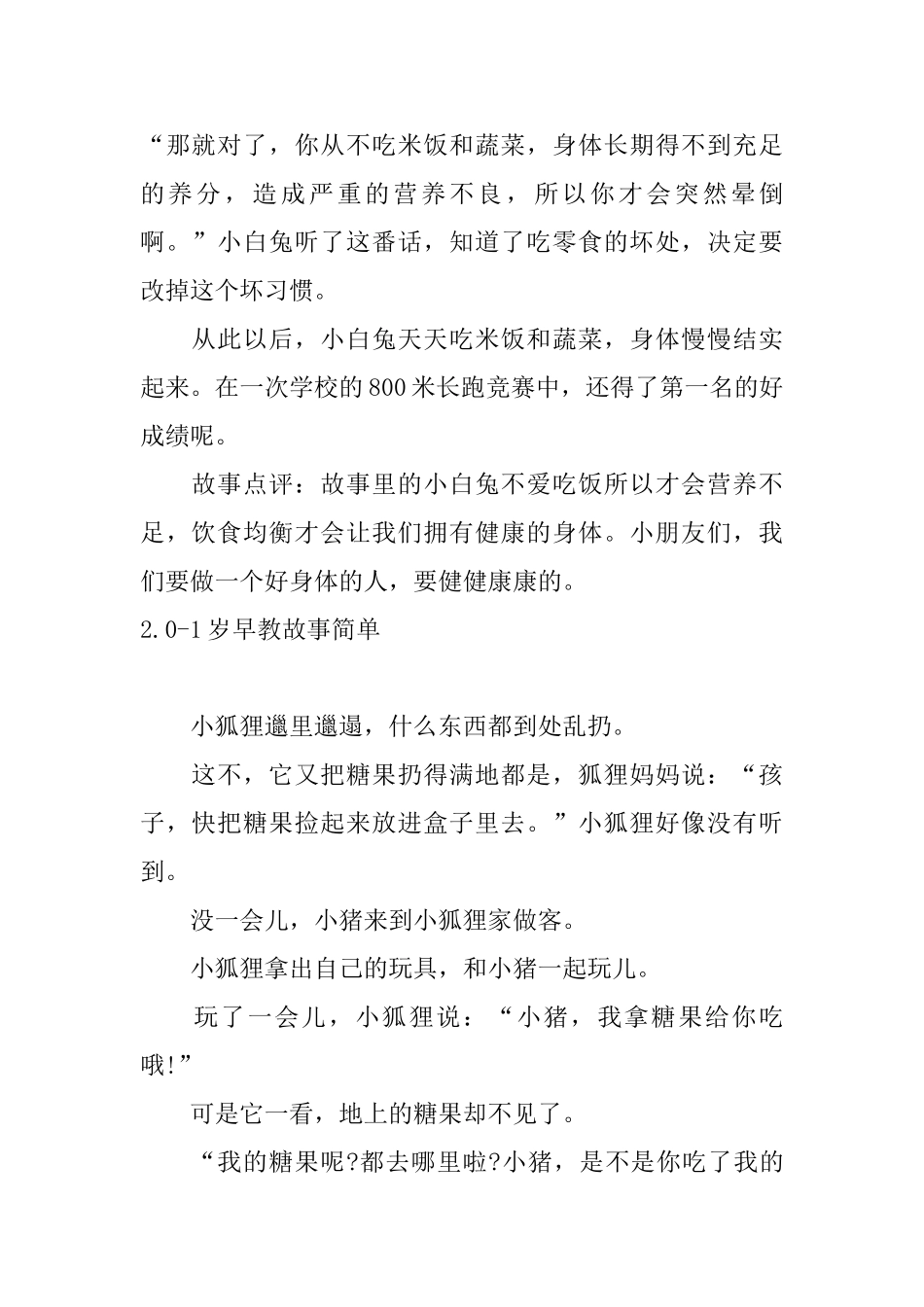 01岁早教故事简单10篇_第2页