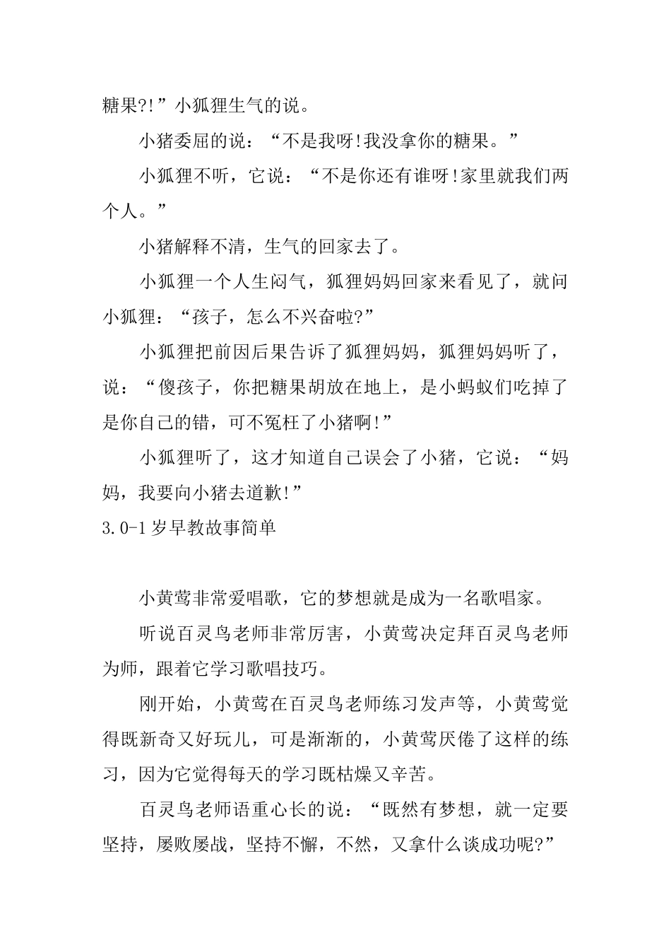 01岁早教故事简单10篇_第3页