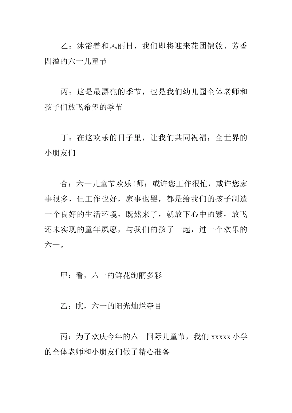 2025年六一节目主持词范文_第2页