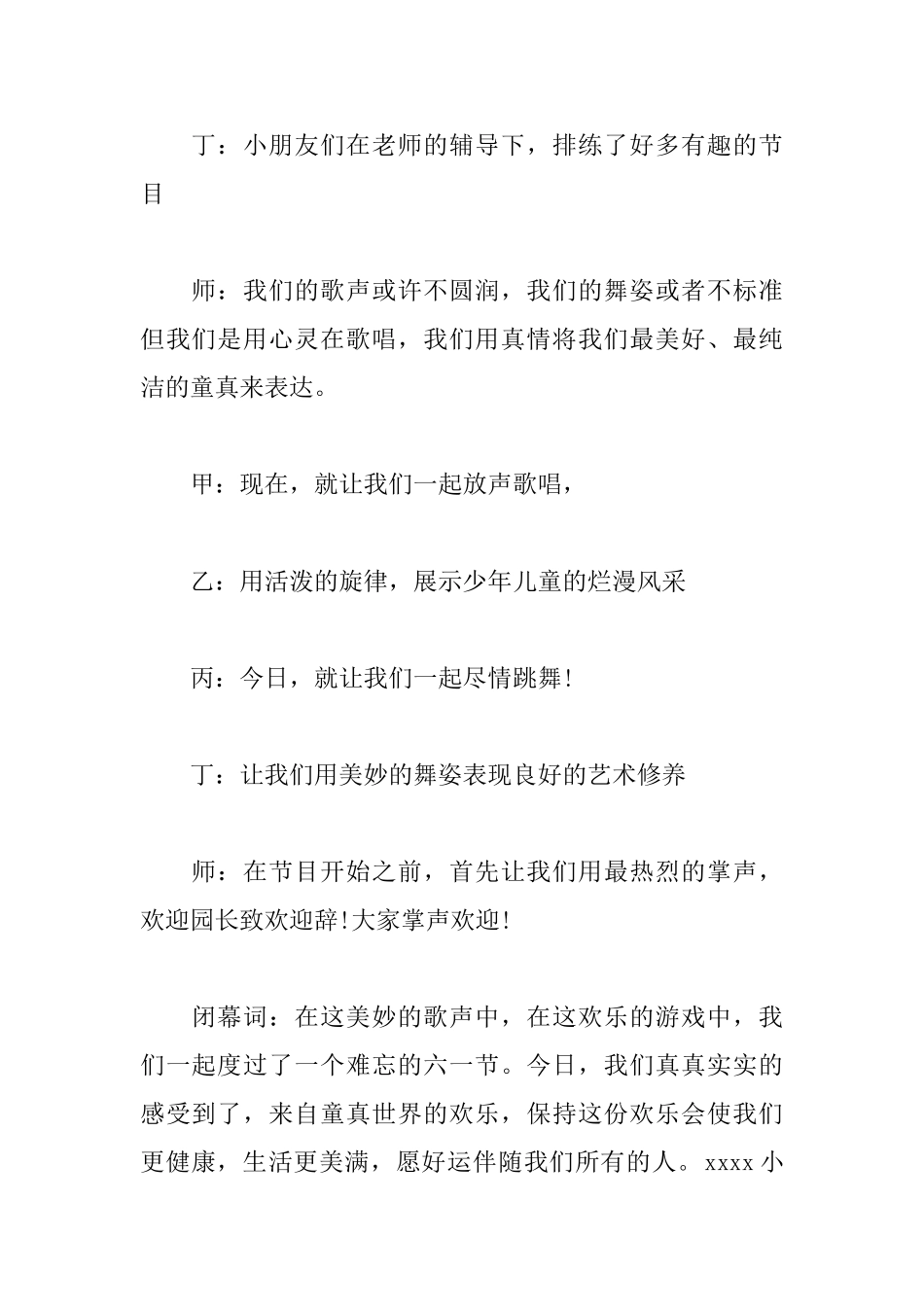 2025年六一节目主持词范文_第3页