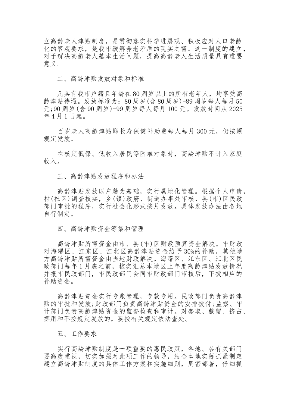 2025年内蒙古高龄养老津贴制度_第2页