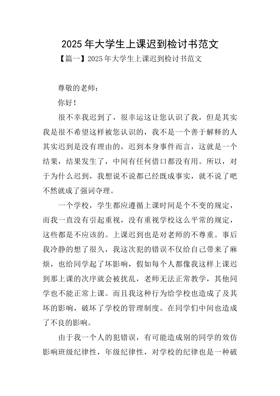 2025年大学生上课迟到检讨书范文_第1页