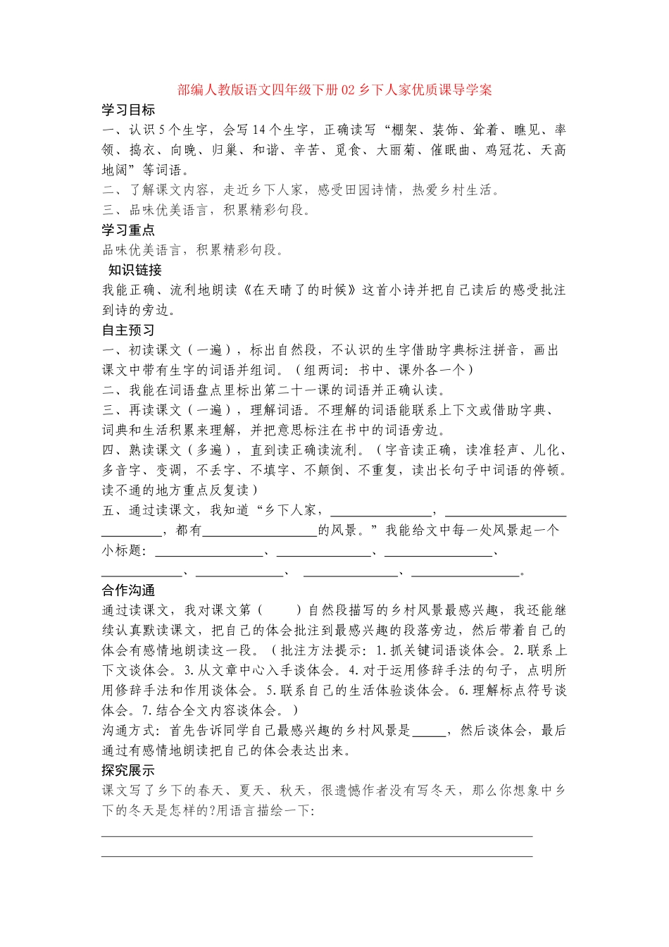 02乡下人家优质课导学案_第1页