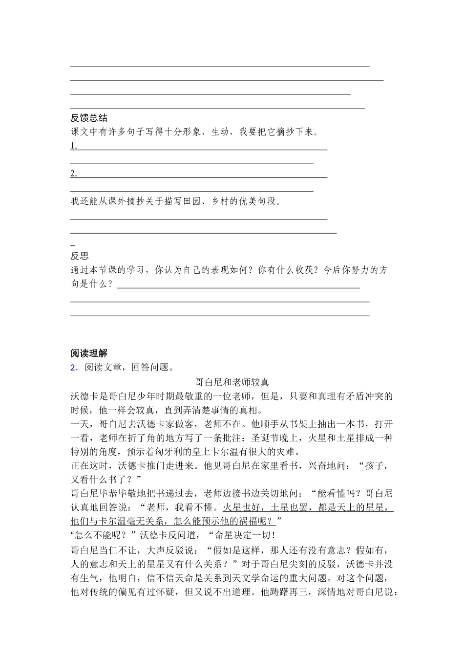 02乡下人家优质课导学案_第2页