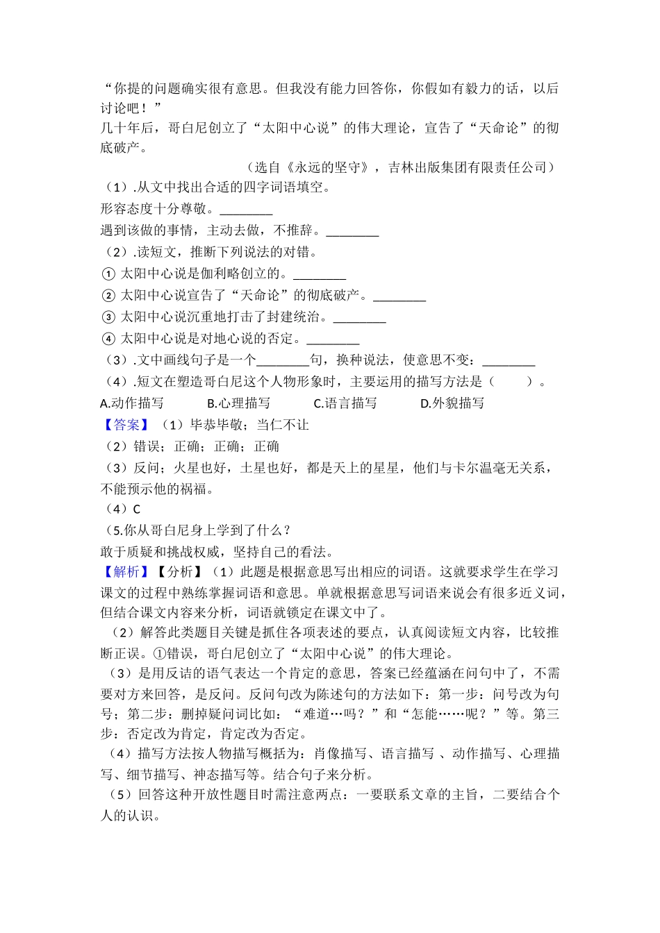 02乡下人家优质课导学案_第3页