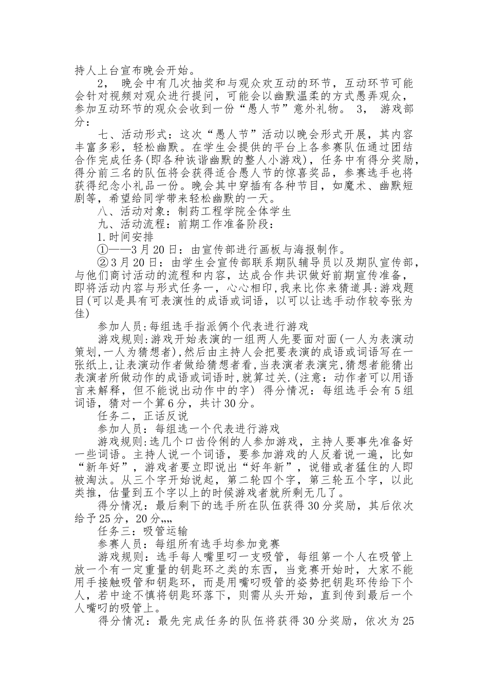 2025年大学愚人节活动策划方案_第2页