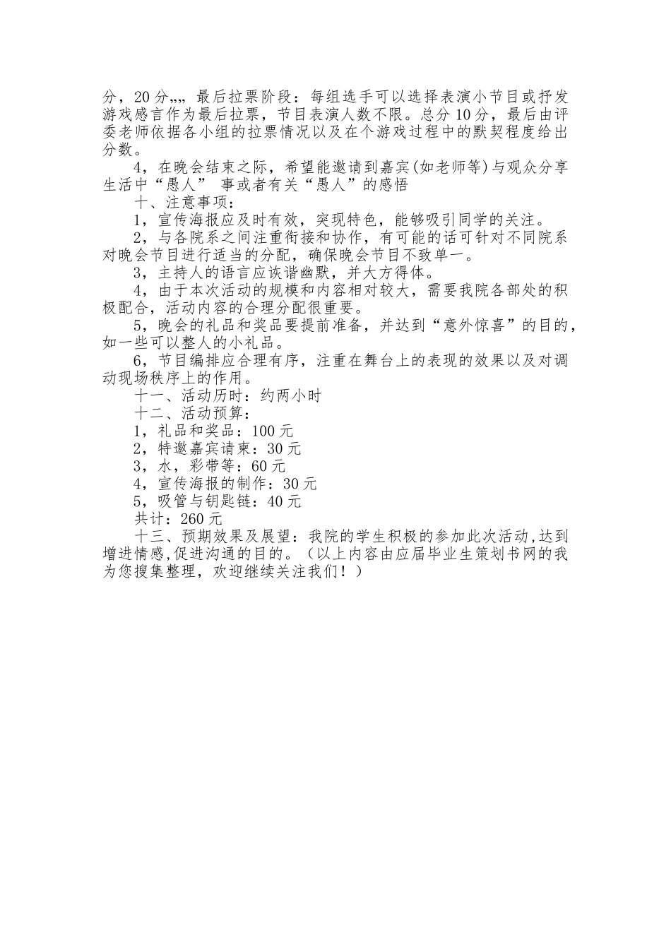 2025年大学愚人节活动策划方案_第3页