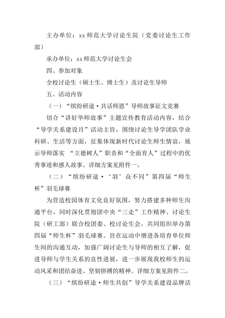 2025年大学“导学关系建设月”系列活动方案_第2页