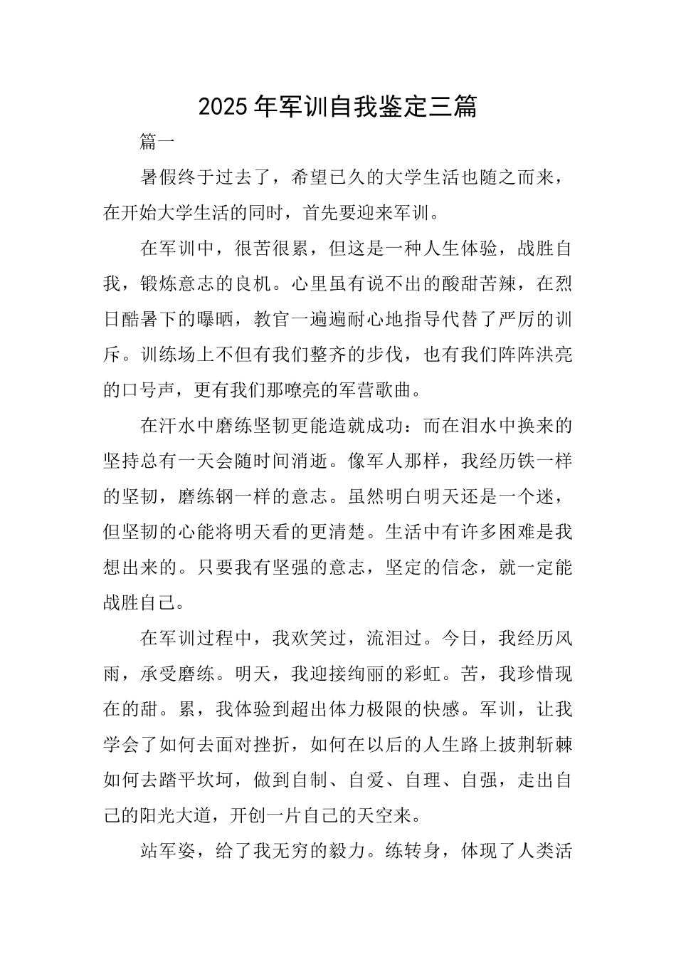 2025年军训自我鉴定三篇_第1页