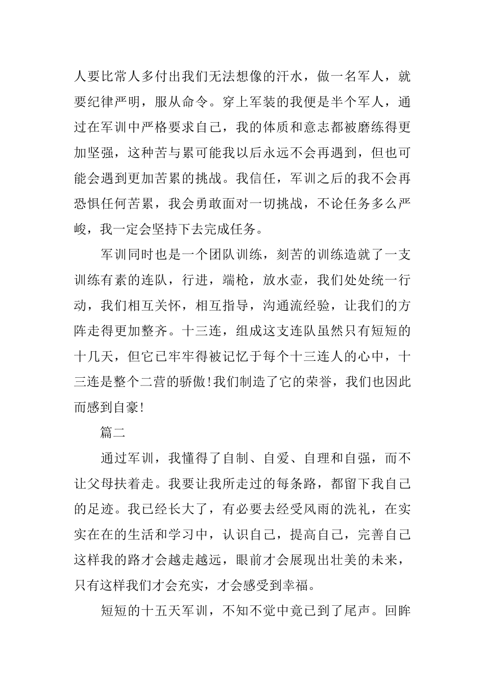 2025年军训自我鉴定三篇_第3页