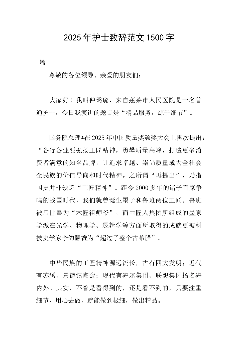 2025年护士致辞范文1500字_第1页