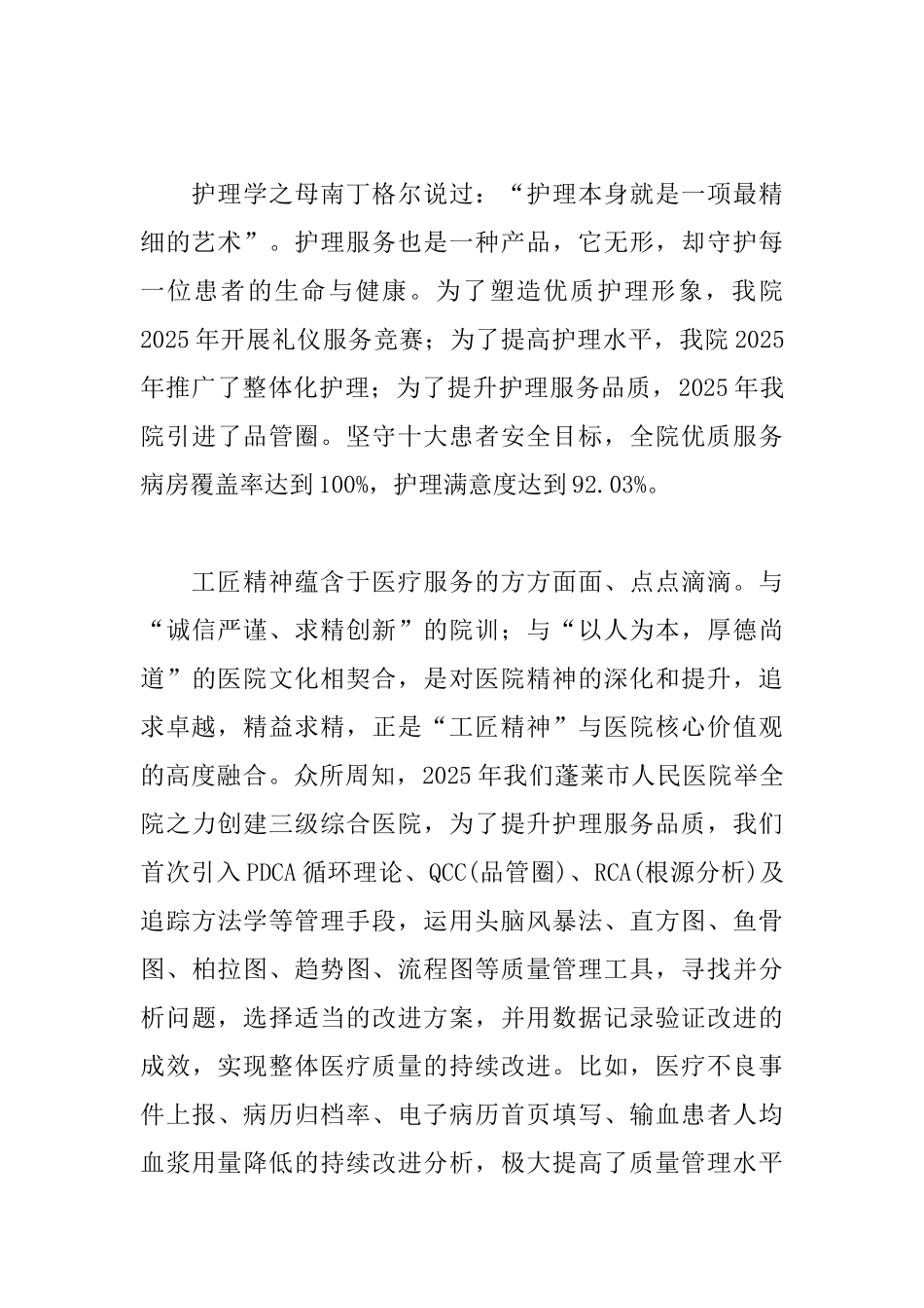 2025年护士致辞范文1500字_第2页