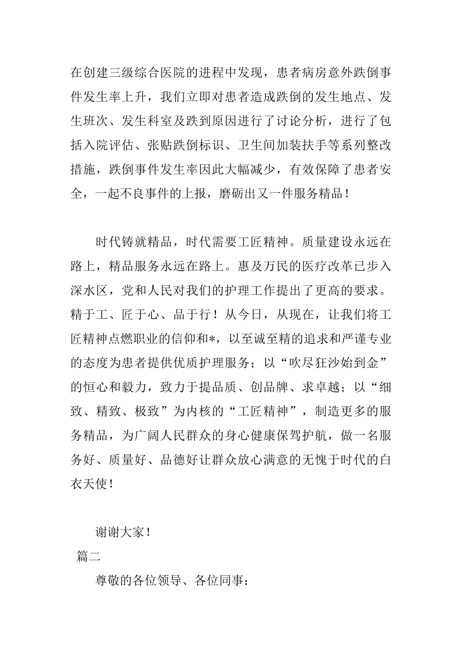 2025年护士致辞范文1500字_第3页