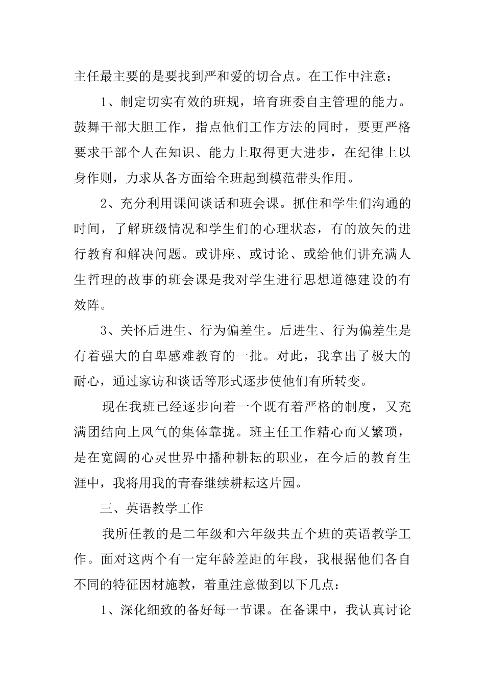 2025年大学生个人自我鉴定_第2页