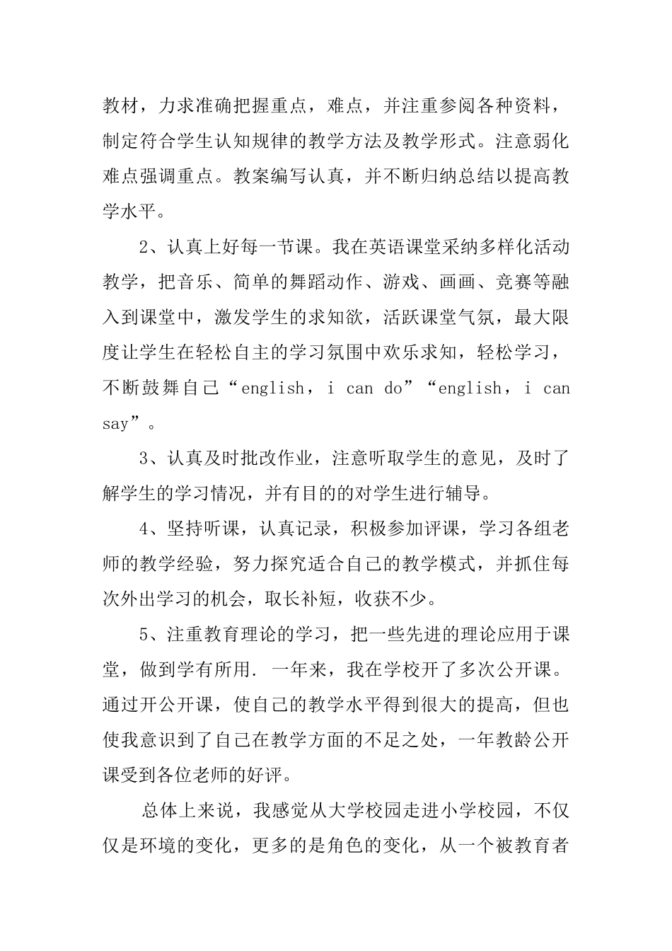 2025年大学生个人自我鉴定_第3页