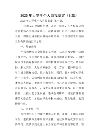 2025年大学生个人自我鉴定