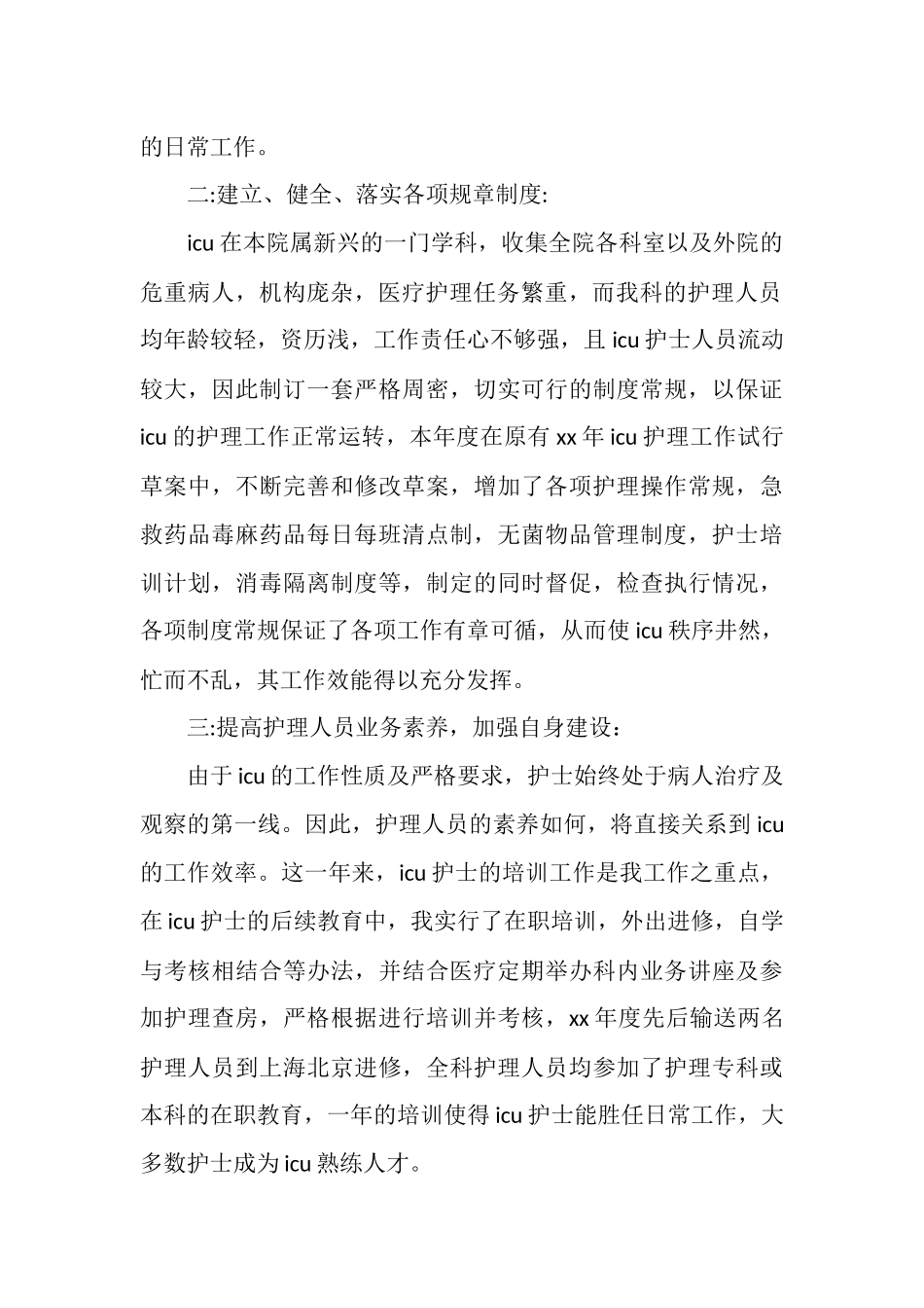 2025年护士年度总结工作报告_第2页