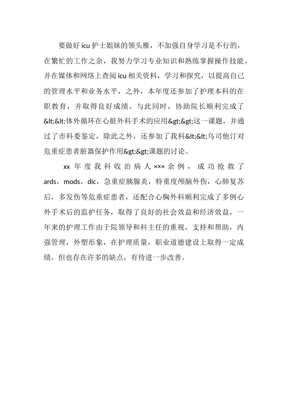 2025年护士年度总结工作报告_第3页