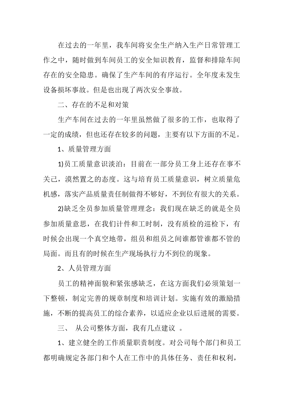 2025年冲压车间个人年终工作总结_第2页