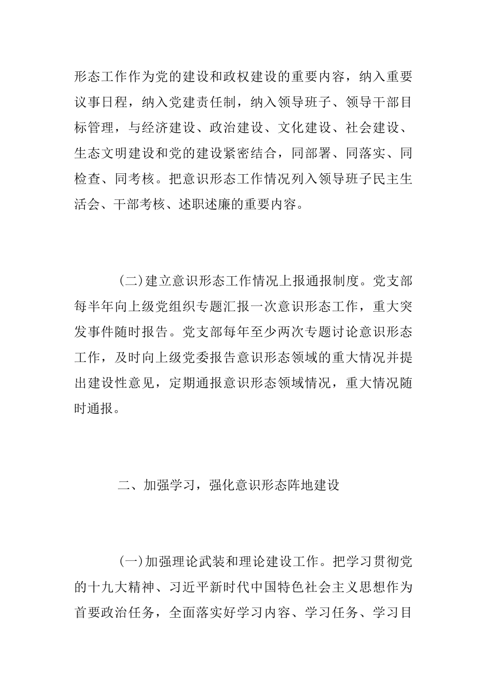 2025年意识形态工作实施方案_第2页