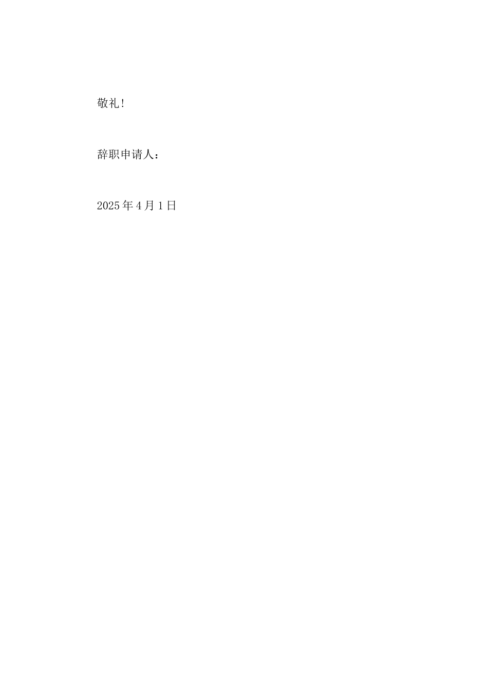 2025年技术工程师辞职报告怎么写_第2页